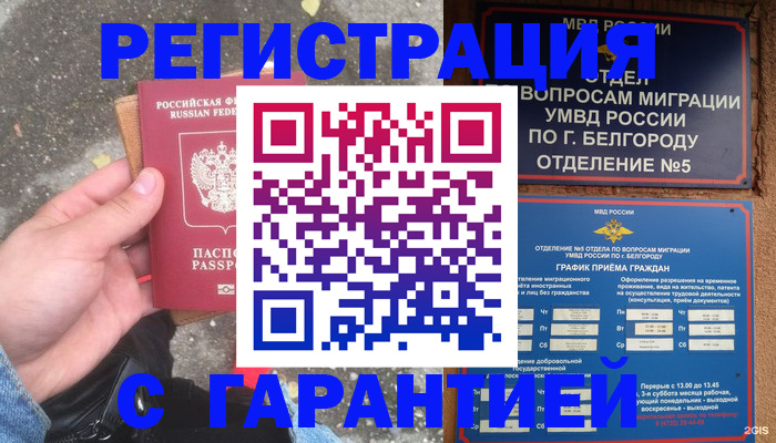 временная регистрация для всех в Бутурлиновке