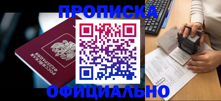 прописка штамп в Бутурлиновке